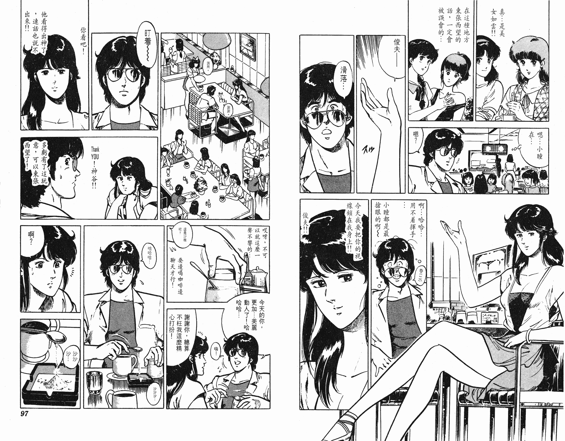 [貓之眼CAT'S.EYE][北條司][玉皇朝][C.C]Vol.1748